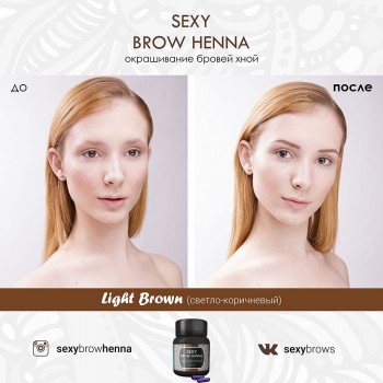 Хна Innovator Cosmetics SEXY BROW HENNA 30 капсул Светло-коричневая