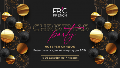 CHRISTMAS PARTY в сети магазинов FRENCH