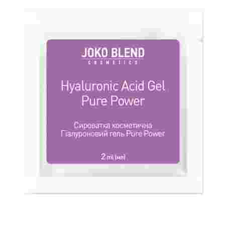 Сыворотка  Joko Blend для лица Hyaluronic Acid Gel Pure Power 2 мл 